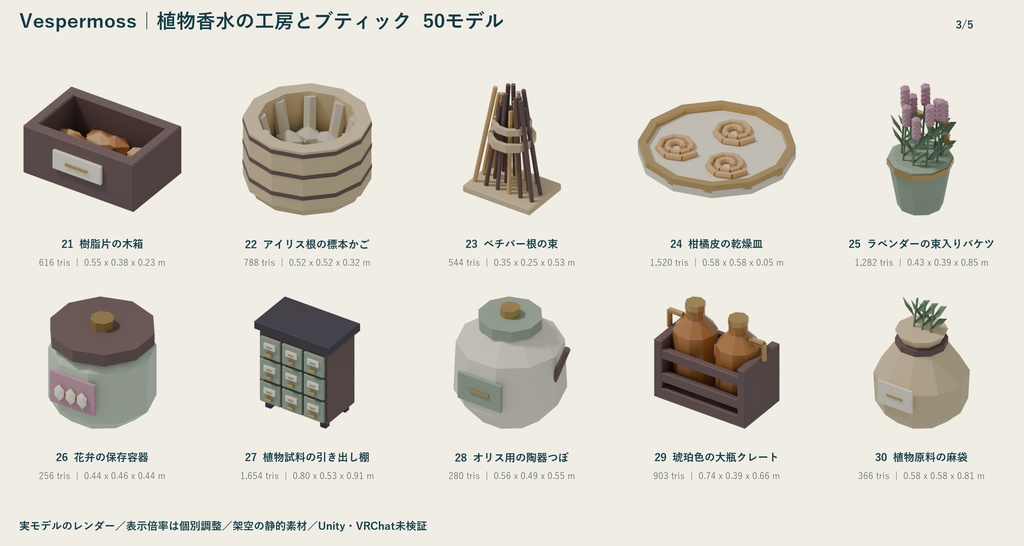 Vespermoss|植物香水の工房とブティック ローポリ50点セット【GLB・FBX】