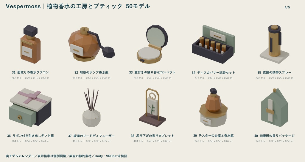Vespermoss|植物香水の工房とブティック ローポリ50点セット【GLB・FBX】