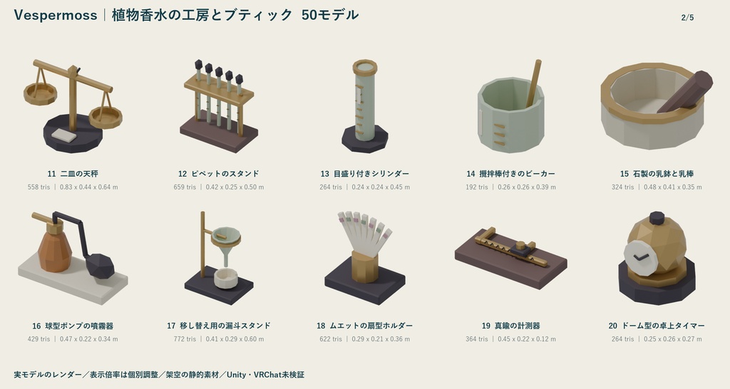 Vespermoss|植物香水の工房とブティック ローポリ50点セット【GLB・FBX】