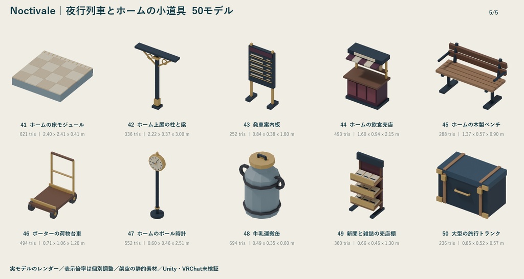 Noctivale|夜行列車とホームの小道具 ローポリ50点セット【GLB・FBX】
