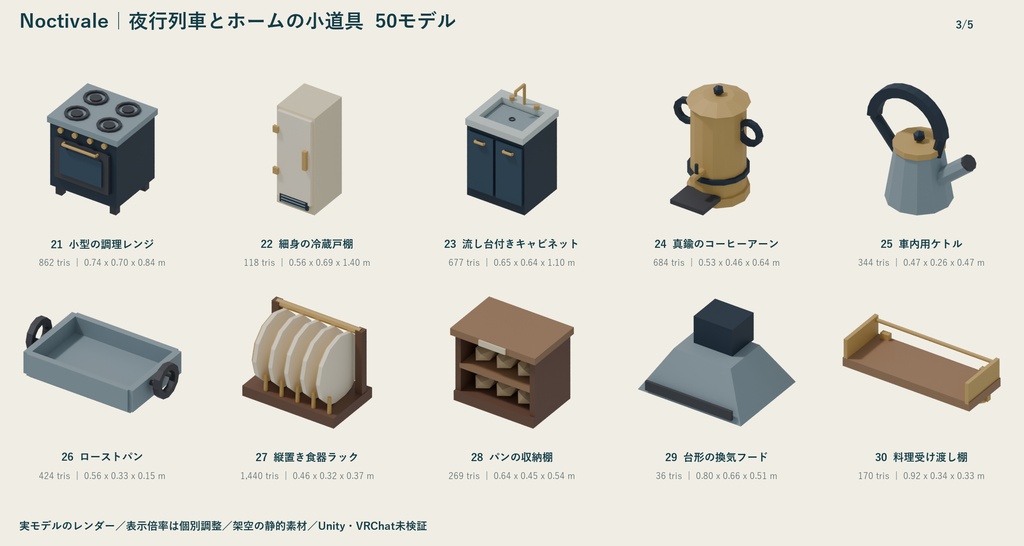 Noctivale|夜行列車とホームの小道具 ローポリ50点セット【GLB・FBX】