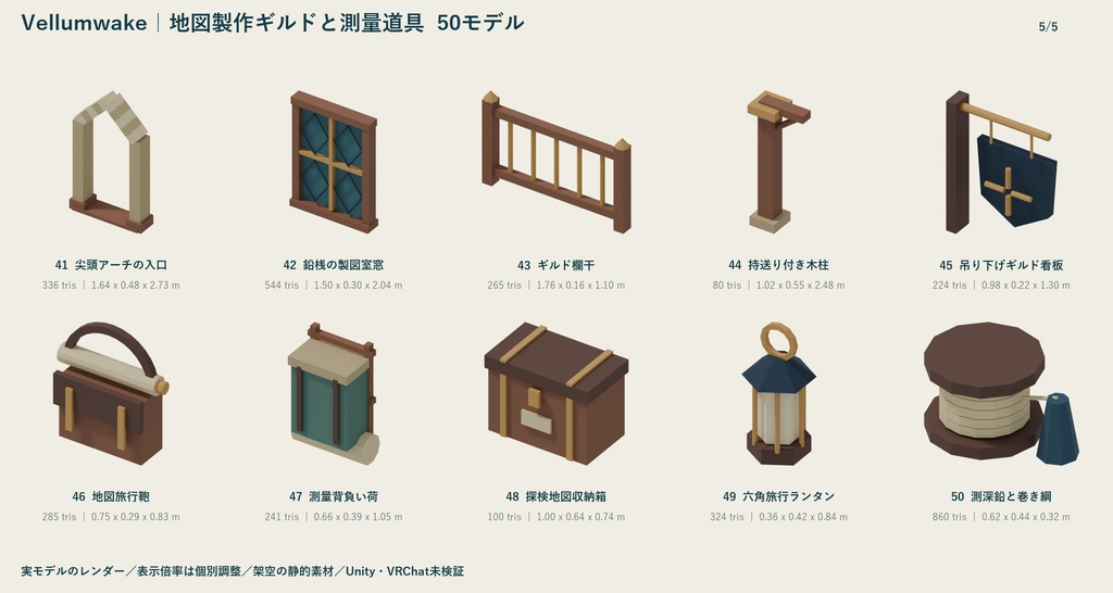 Vellumwake|地図製作ギルドと測量道具 ローポリ50点セット【GLB・FBX】