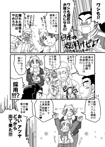 ふたりにそれぞれひとりずつ さらにどん Sweet Trap Booth