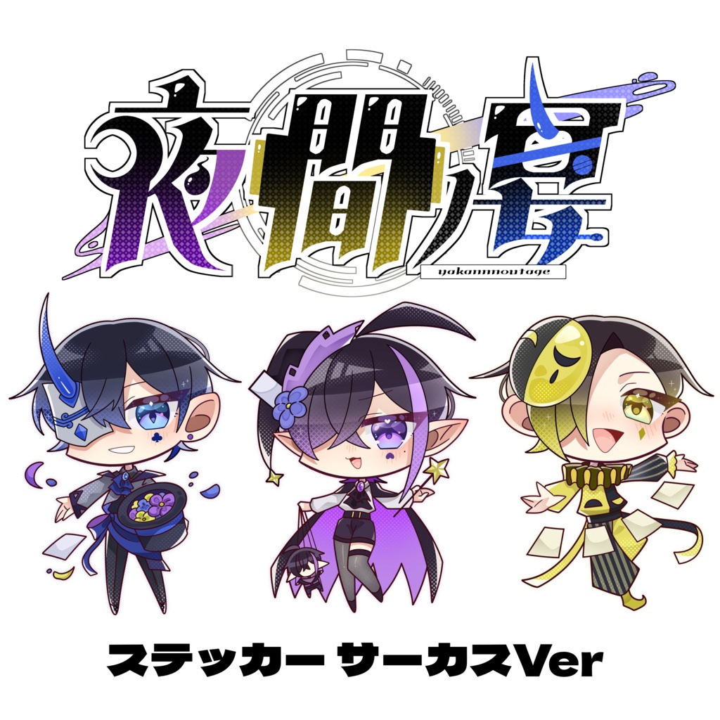 ステッカー (3種類の中から選べる)