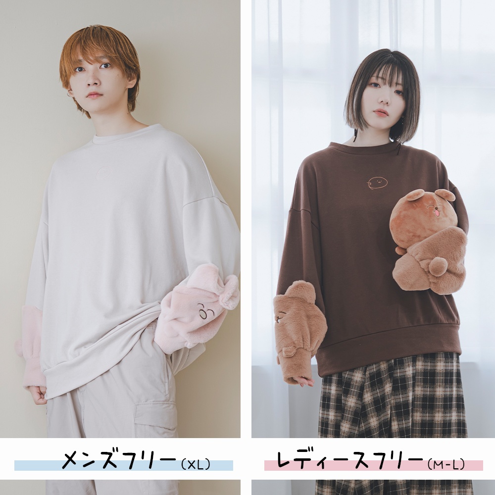 ゆるふわ袖モフうさぎさん&くまくん(ハッピーセット)
