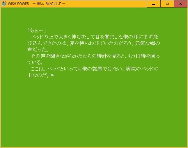 WISH POWER ~ 想い、ちからにして ~