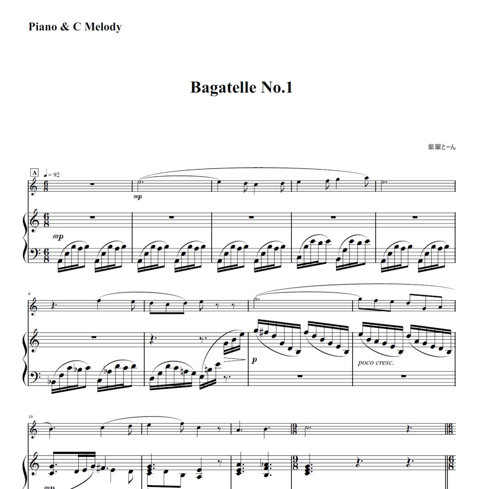 【楽譜】Bagatelle No.1(作曲:紫翠とーん)
