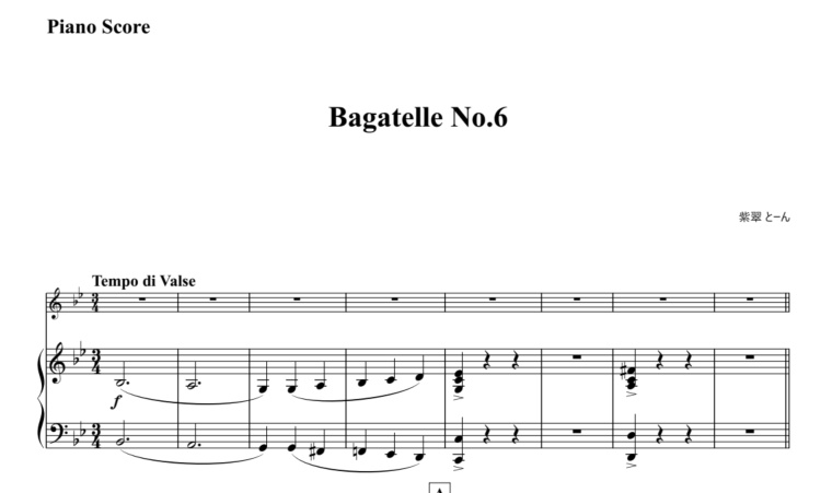 【楽譜】Bagatelle No.6（作曲：紫翠とーん）