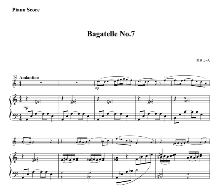 【楽譜】Bagatelle No.7（作曲：紫翠とーん）