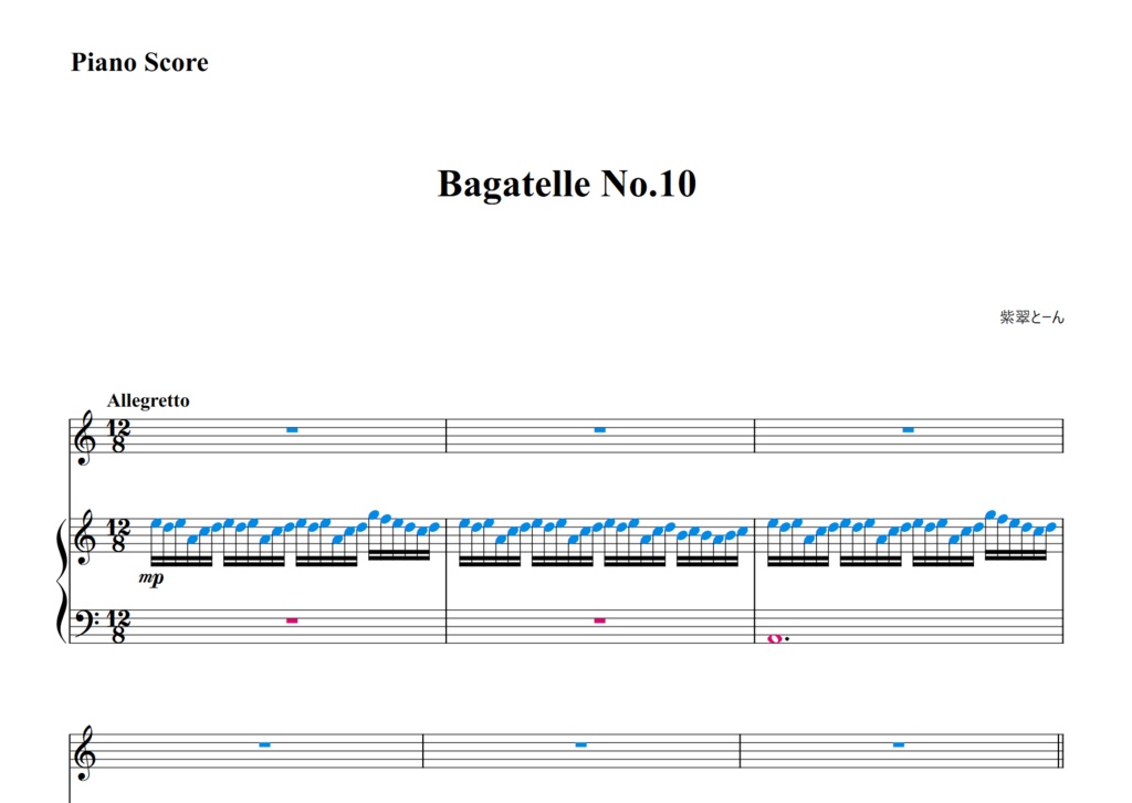 【楽譜】Bagatelle No.10(作曲:紫翠とーん)