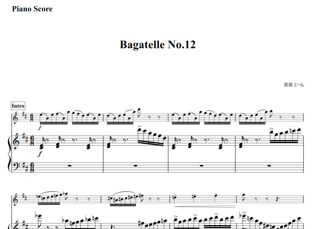 【楽譜】Bagatelle No.12（作曲：紫翠とーん）