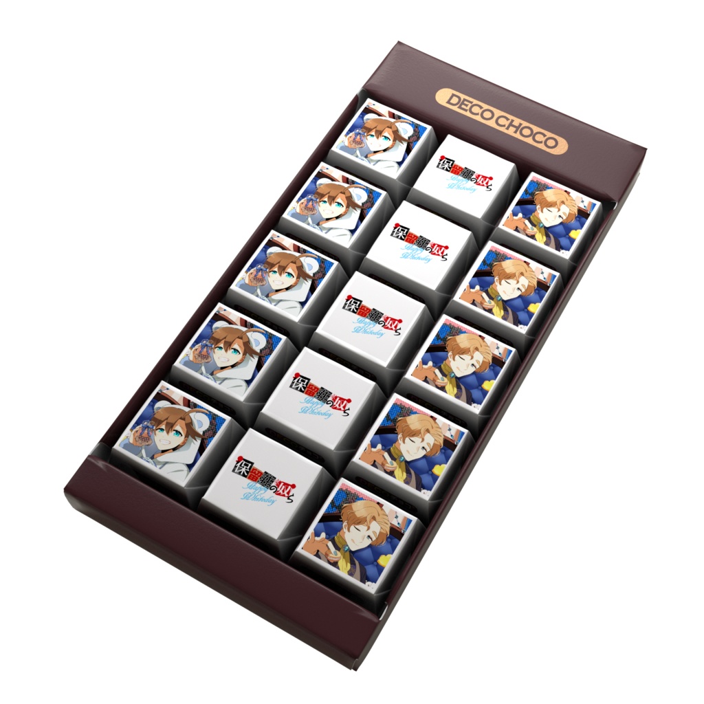【ホワイトデー限定】保留荘の奴らDECOチョコ 描きおろしイラスト付き