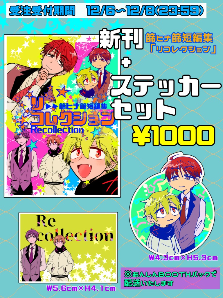 篩ヒナ篩新刊+ステッカーセット【非公式】