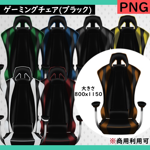 【Vtuber用「ゲーミングチェア(ブラック)」７色用意！】.png