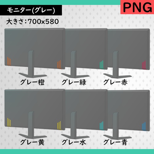 【Vtuber用「モニター(ブラック・グレー・ホワイト)」3色×6種類用意!】.png