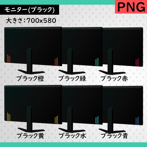【Vtuber用「モニター(ブラック・グレー・ホワイト)」3色×6種類用意!】.png