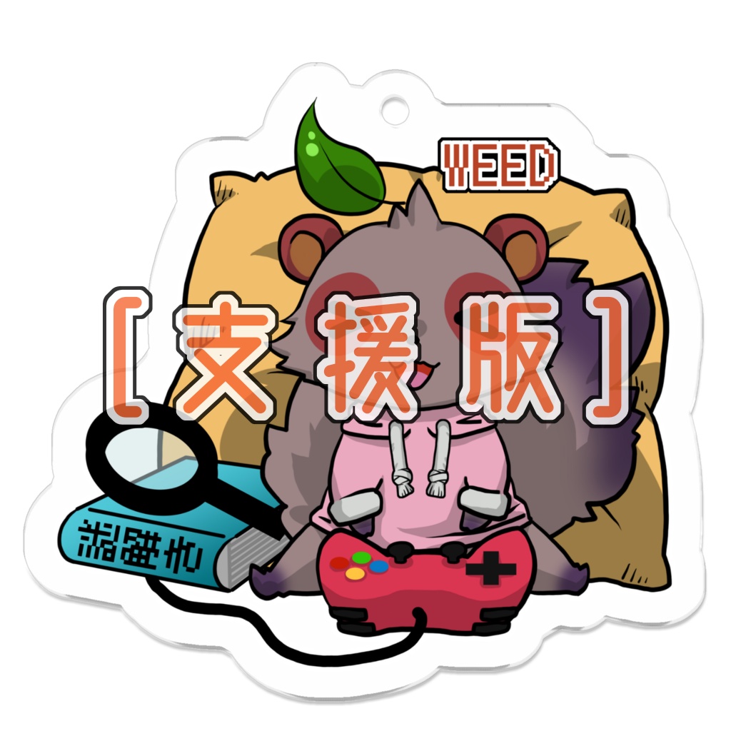 ［支援版］アクリルキーホルダー：ウェーダ