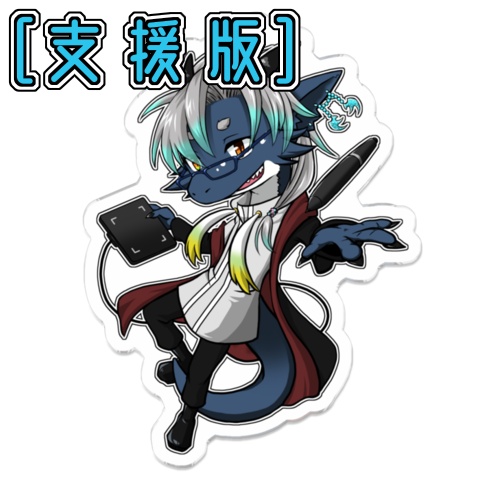 ［支援版］アクリルキーホルダー：志摩咲ジン