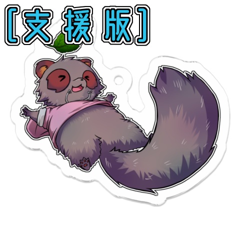 ［支援版］アクリルキーホルダー：ウェーダ