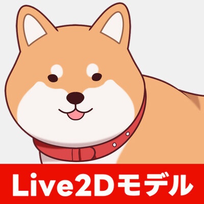 柴犬Live2D汎用モデル 赤柴【nizima LIVE/VTS対応】