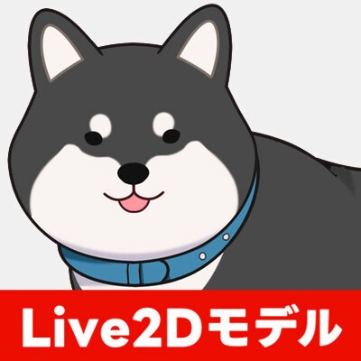 柴犬Live2D汎用モデル 黒柴【nizima LIVE／VTS対応】