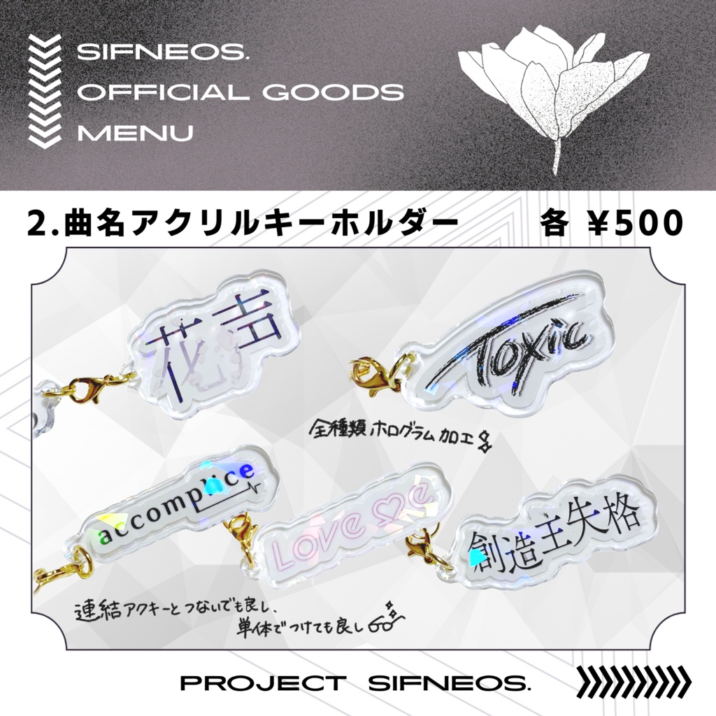 【11月下旬以降発送予定】Sifneos. Official goods【通販受付ページ】