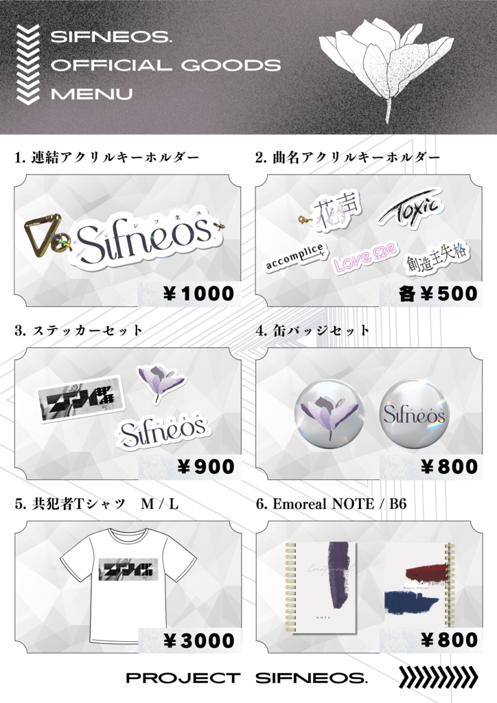 【11月下旬以降発送予定】Sifneos. Official goods【通販受付ページ】