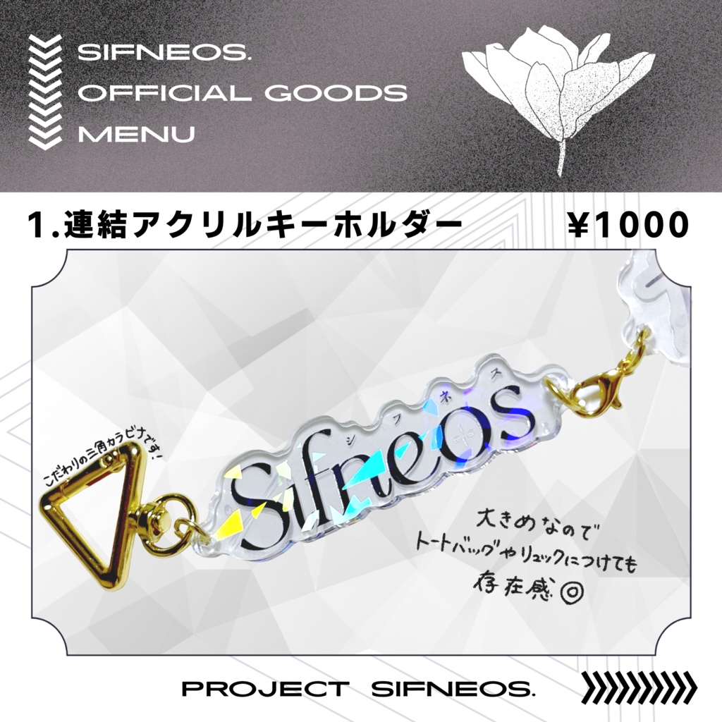 【11月下旬以降発送予定】Sifneos. Official goods【通販受付ページ】