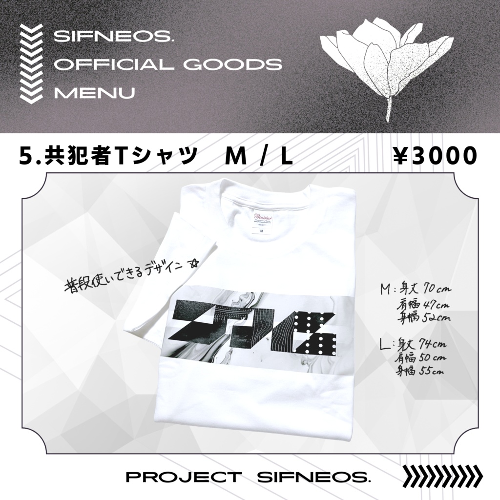 【11月下旬以降発送予定】Sifneos. Official goods【通販受付ページ】