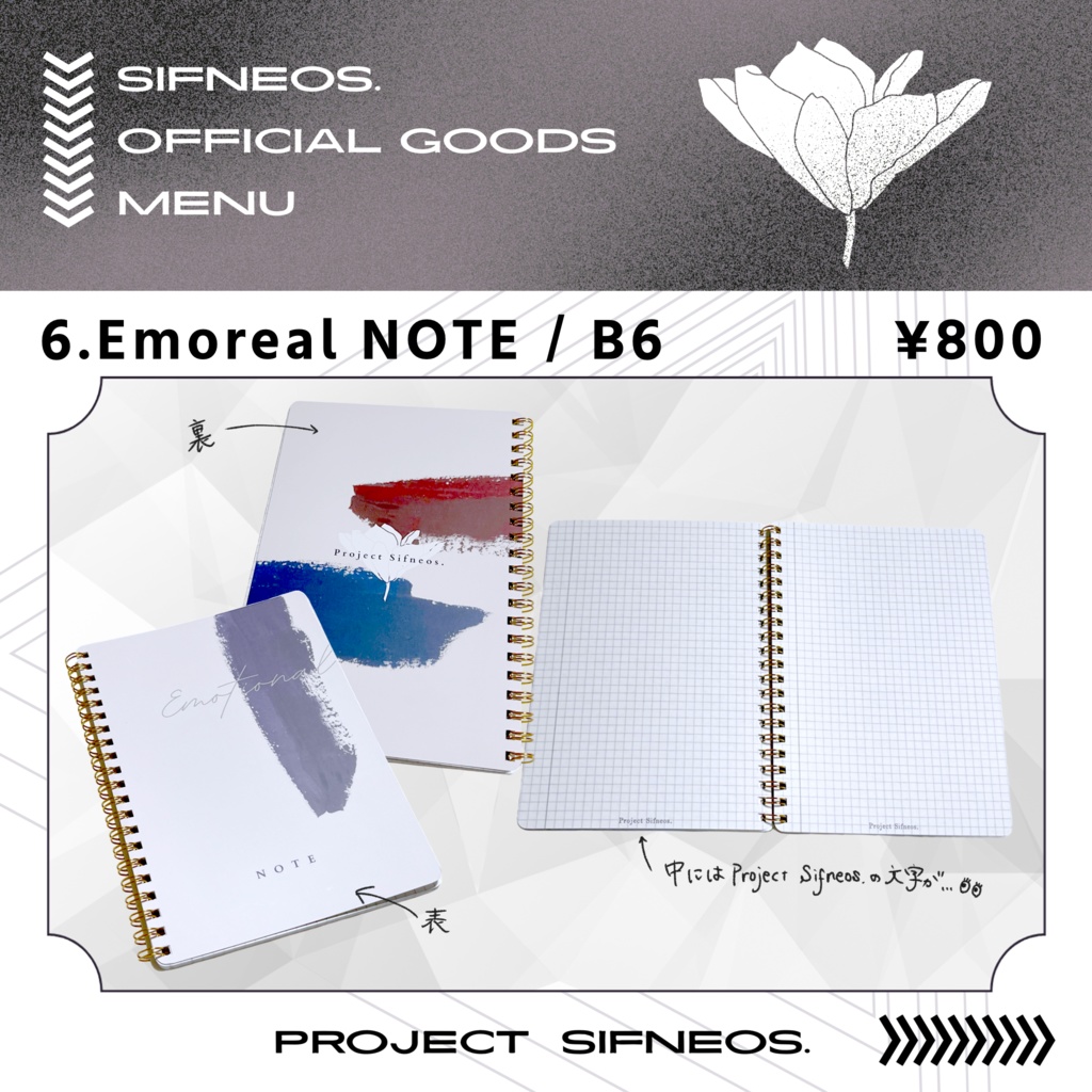 【11月下旬以降発送予定】Sifneos. Official goods【通販受付ページ】