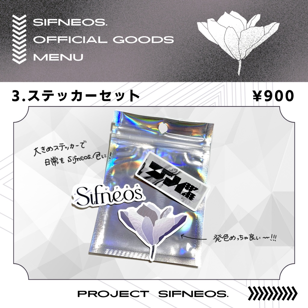 【11月下旬以降発送予定】Sifneos. Official goods【通販受付ページ】