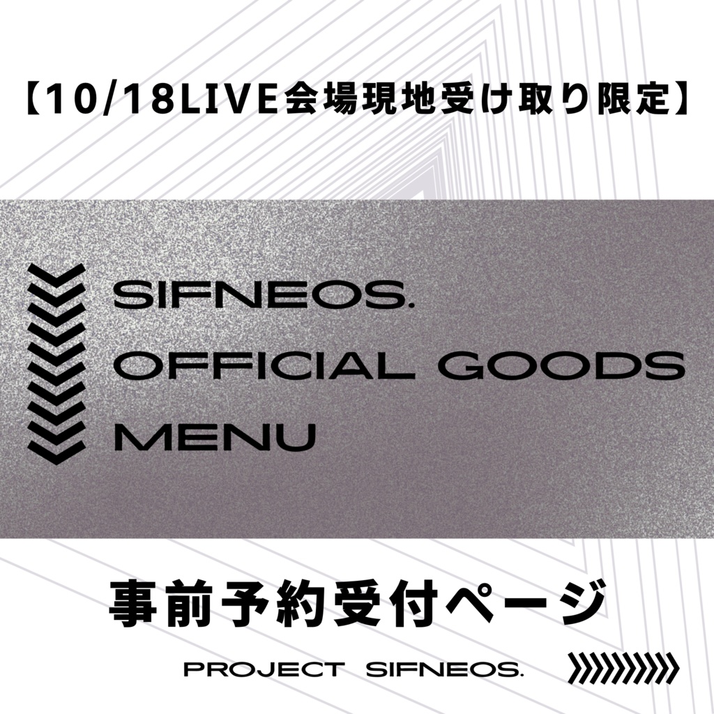 【10/18LIVE会場現地受け取り限定】Sifneos. Official goods