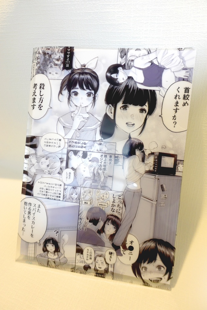 漫画コマクリアファイル（会社で使いにくいやつ）