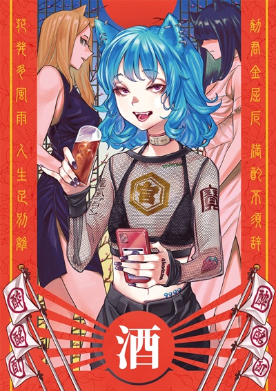 勧酒キラキラシール