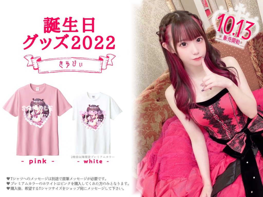きゆぴぃ誕生日グッズ2022