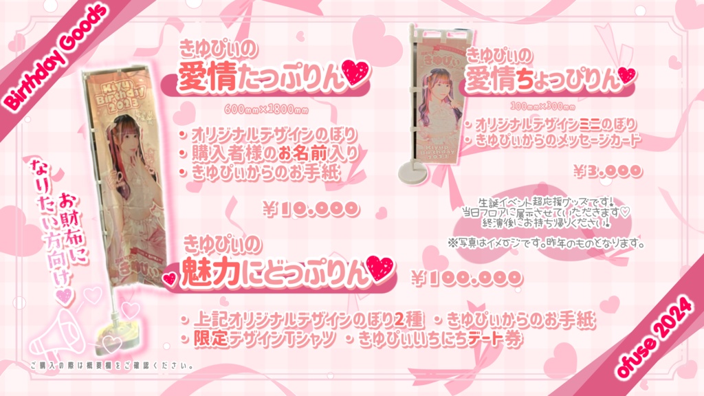 【生誕2024】お布施のぼり