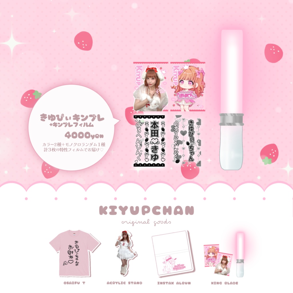 【常設】きゆぴぃオリジナルグッズ