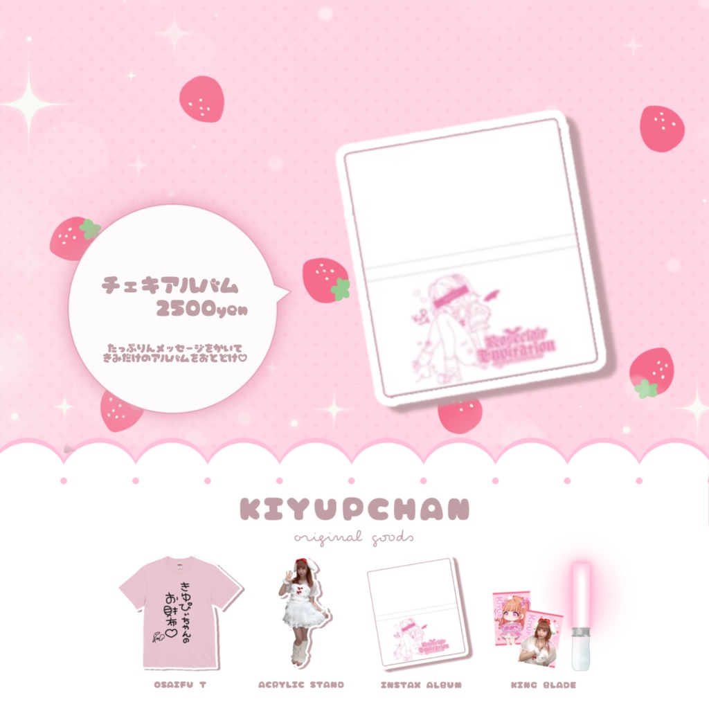 【常設】きゆぴぃオリジナルグッズ