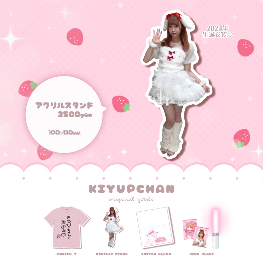 【常設】きゆぴぃオリジナルグッズ