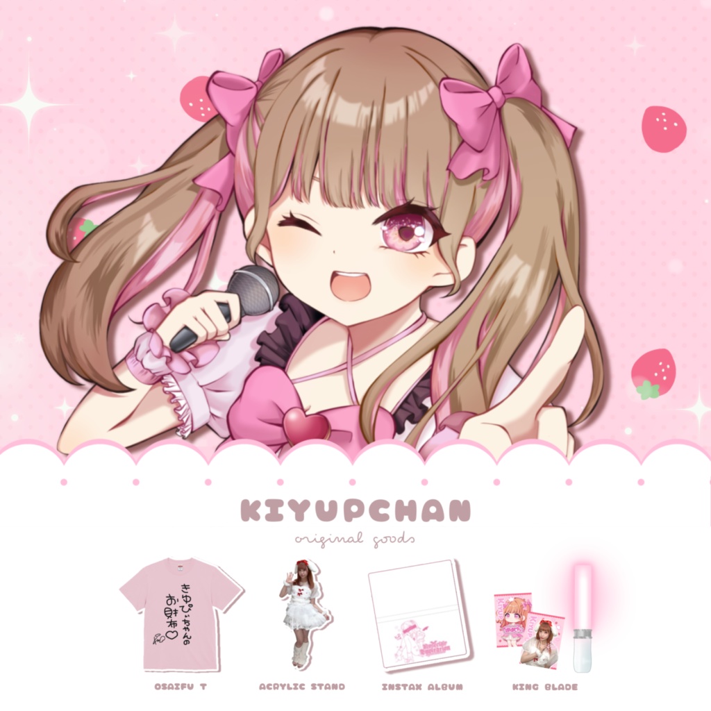【常設】きゆぴぃオリジナルグッズ