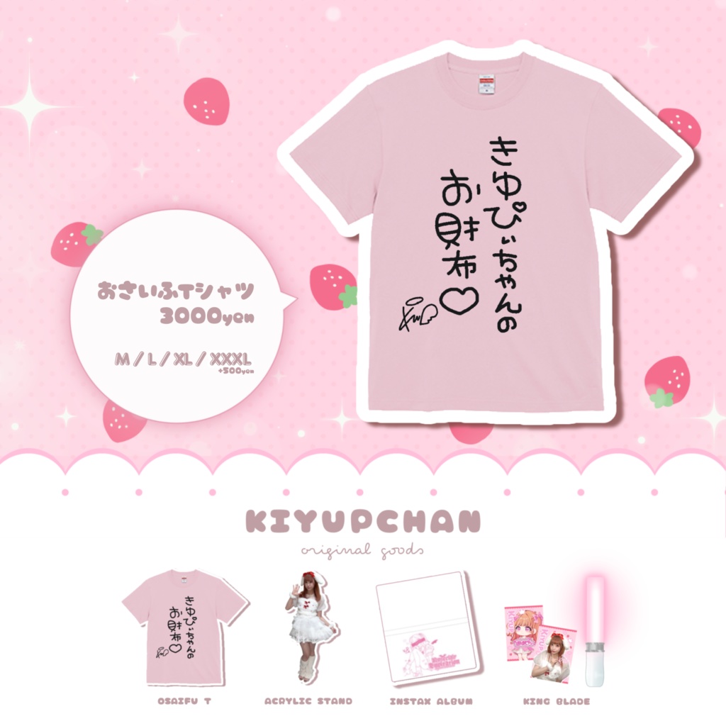 【常設】きゆぴぃオリジナルグッズ