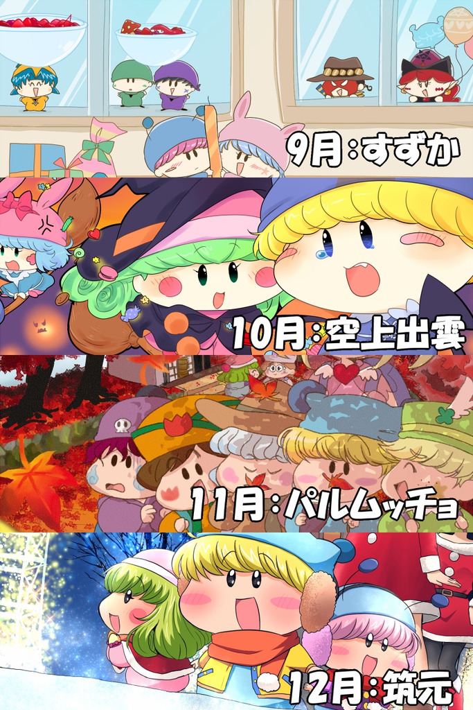 【~11月19日まで】ミルモでポン!2018年カレンダー