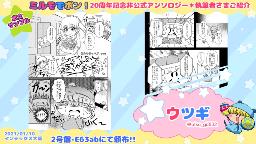 【既刊同時購入不可】ミルモでポン!20周年記念非公式アンソロジー「まじかる☆ミルモード!」