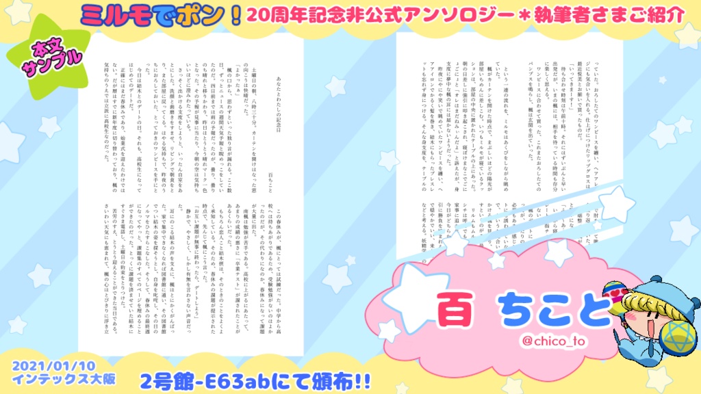 【既刊同時購入不可】ミルモでポン!20周年記念非公式アンソロジー「まじかる☆ミルモード!」