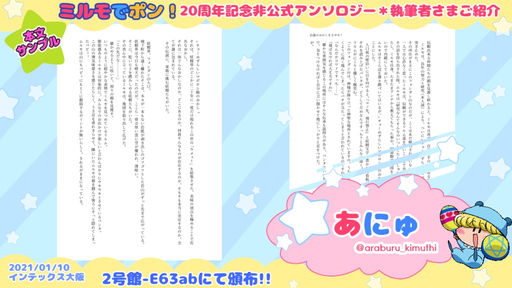 【既刊同時購入不可】ミルモでポン!20周年記念非公式アンソロジー「まじかる☆ミルモード!」