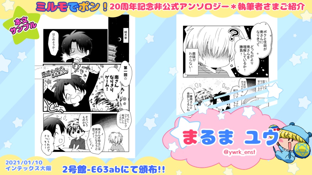 【既刊同時購入不可】ミルモでポン!20周年記念非公式アンソロジー「まじかる☆ミルモード!」