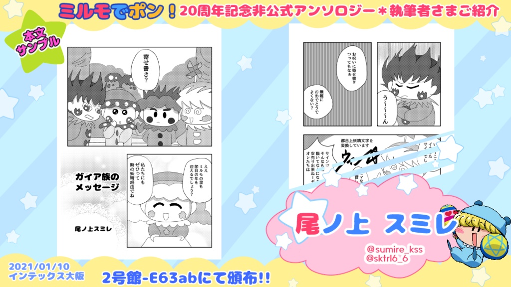 【既刊同時購入不可】ミルモでポン!20周年記念非公式アンソロジー「まじかる☆ミルモード!」