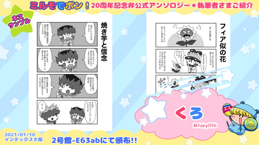 【既刊同時購入不可】ミルモでポン!20周年記念非公式アンソロジー「まじかる☆ミルモード!」