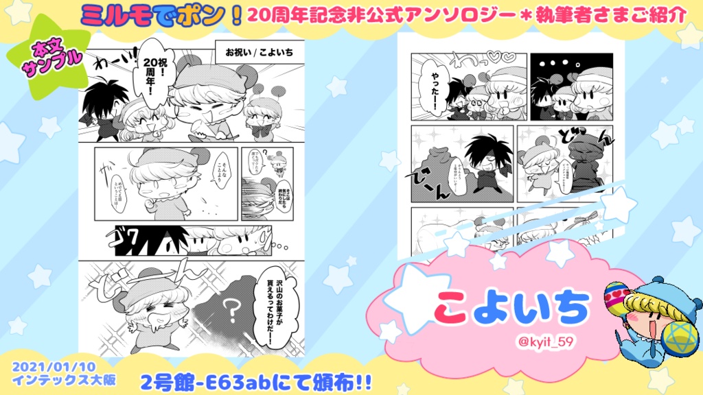 【既刊同時購入不可】ミルモでポン!20周年記念非公式アンソロジー「まじかる☆ミルモード!」