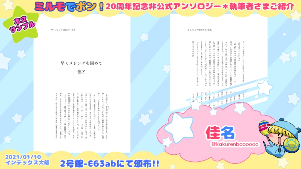 【既刊同時購入不可】ミルモでポン!20周年記念非公式アンソロジー「まじかる☆ミルモード!」